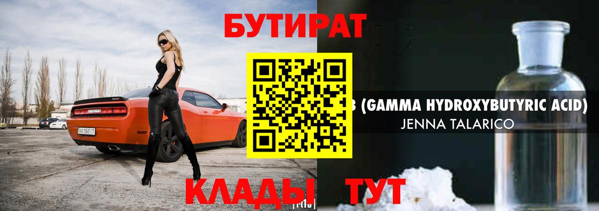 Бутират BDO Коммунар