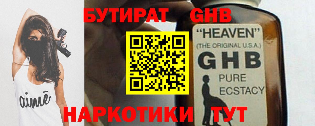 БУТИРАТ 1.4BDO  Вход с VPN  Коммунар 