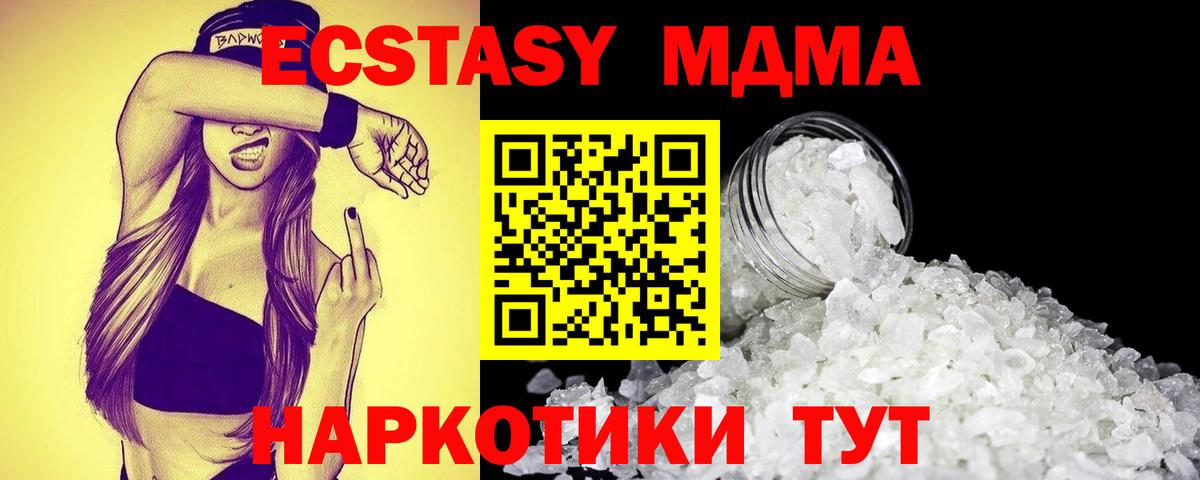 МДМА crystal  Вход с VPN  Коммунар  МДМА  MDMA молли 