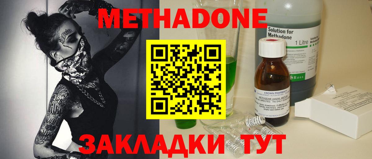 Метадон methadone  Вход с VPN  МЕТАДОН VHQ  Коммунар 