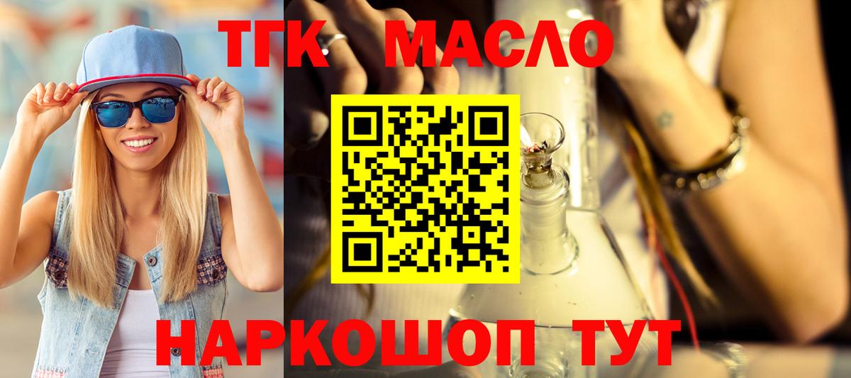 Коммунар  ТГК THC oil  Вход с VPN 